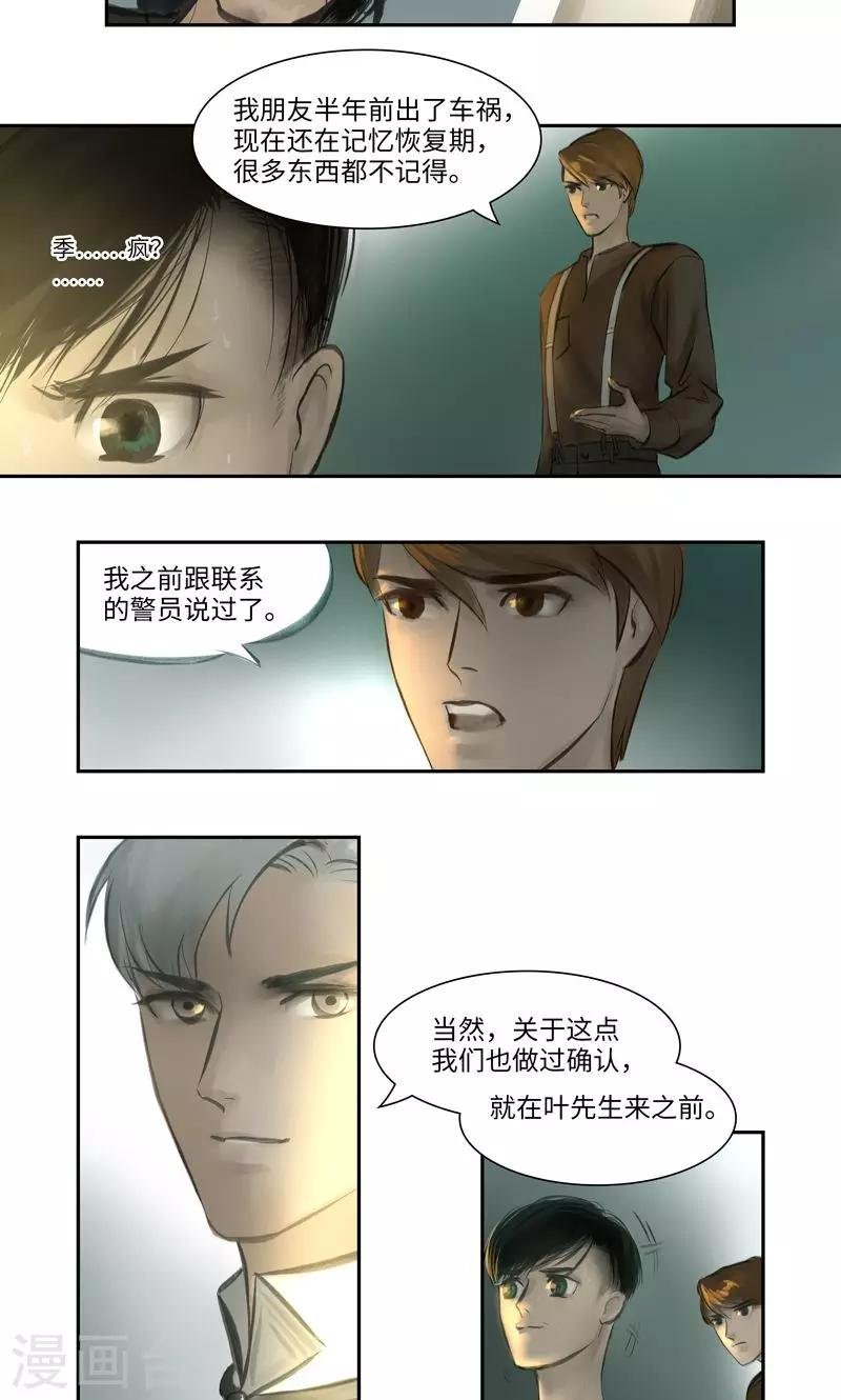 第6话 问询