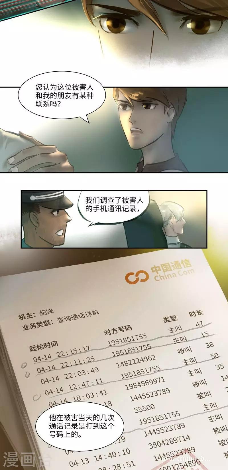 第6话 问询