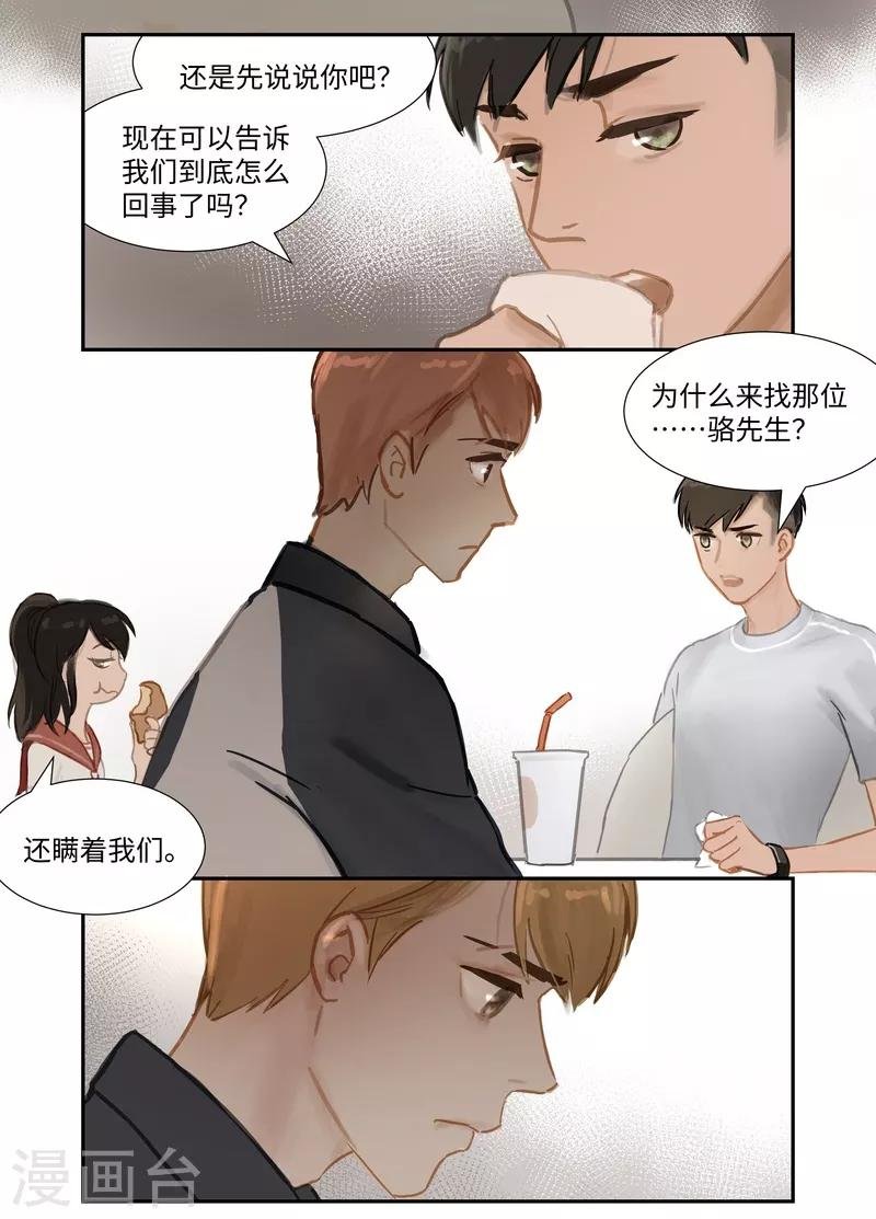 第68话 偷听