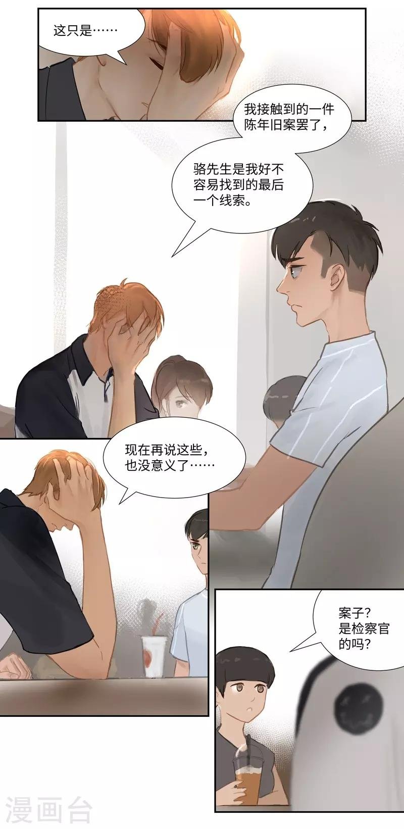 第68话 偷听