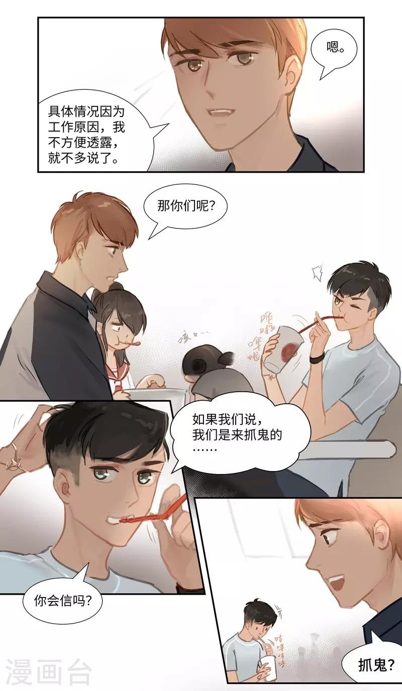 第68话 偷听