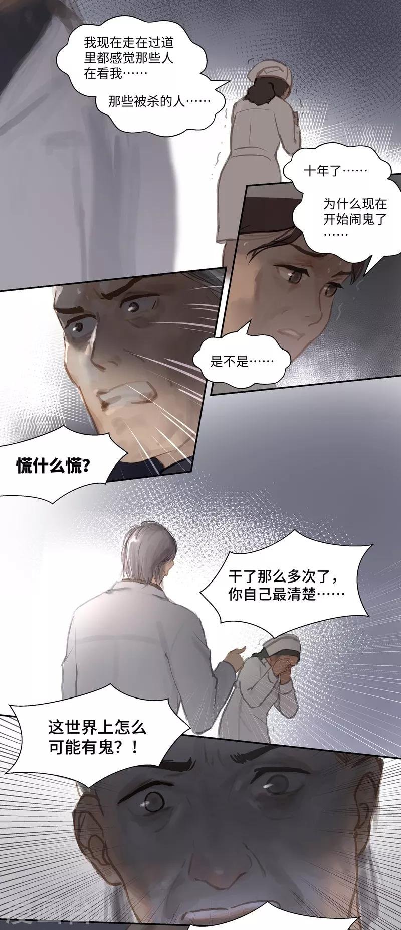 第68话 偷听