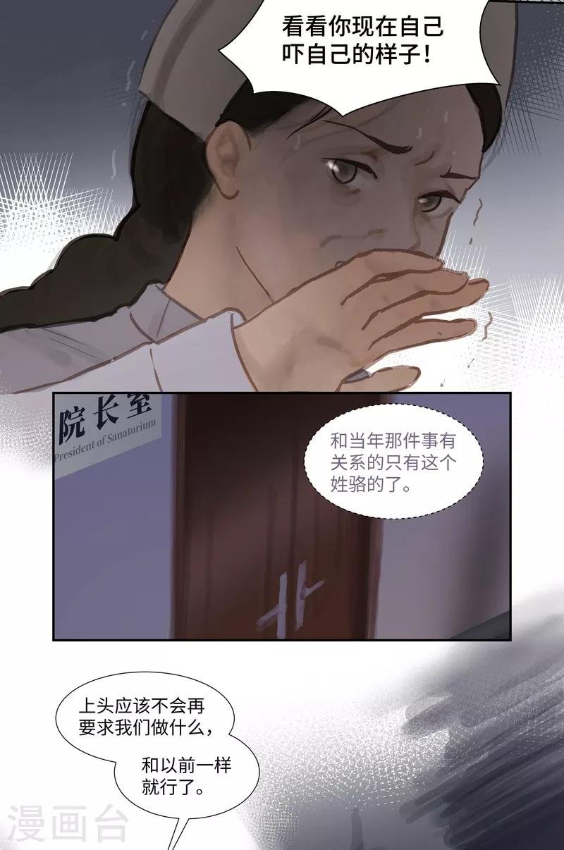 第68话 偷听