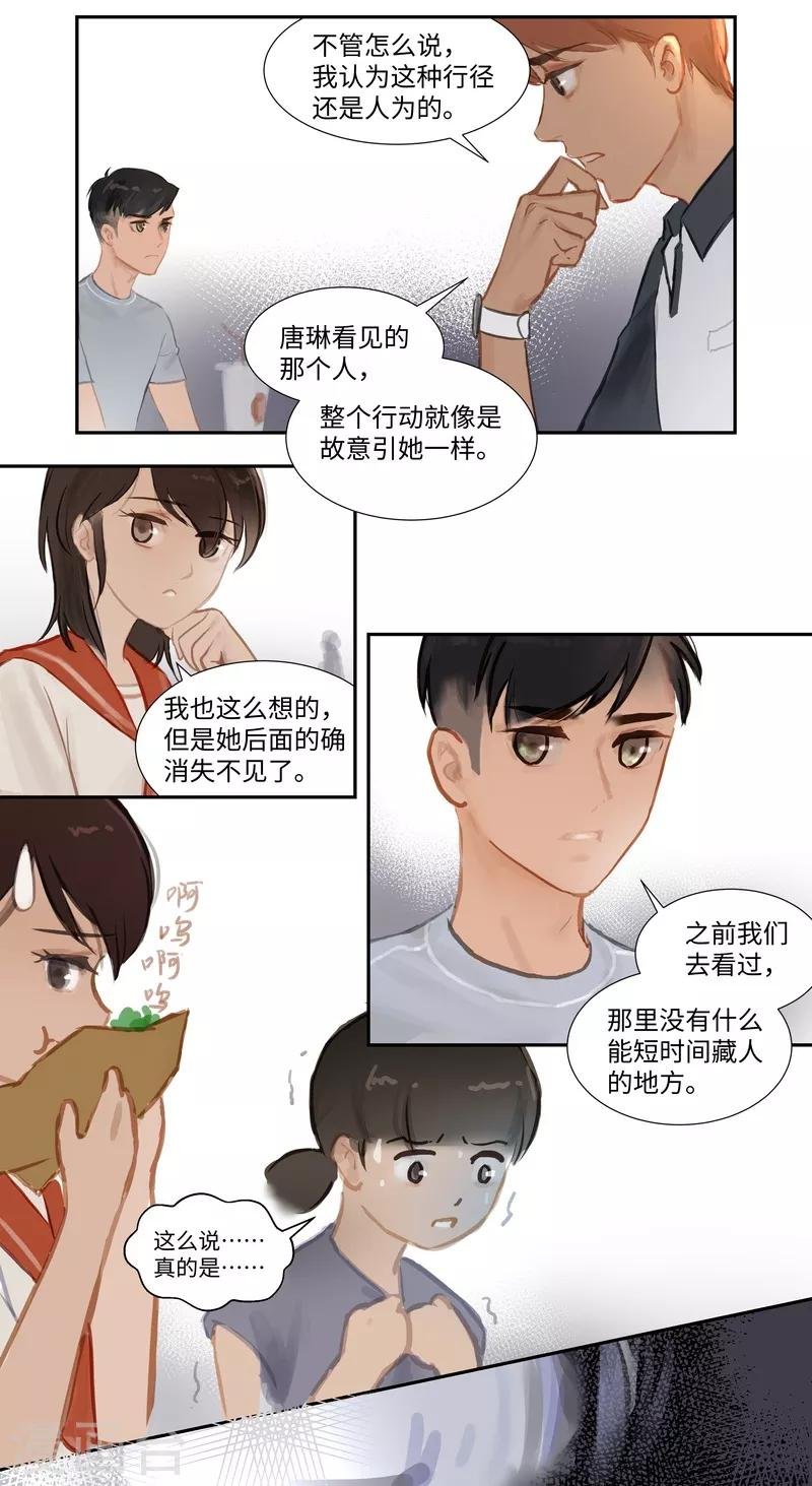 第68话 偷听