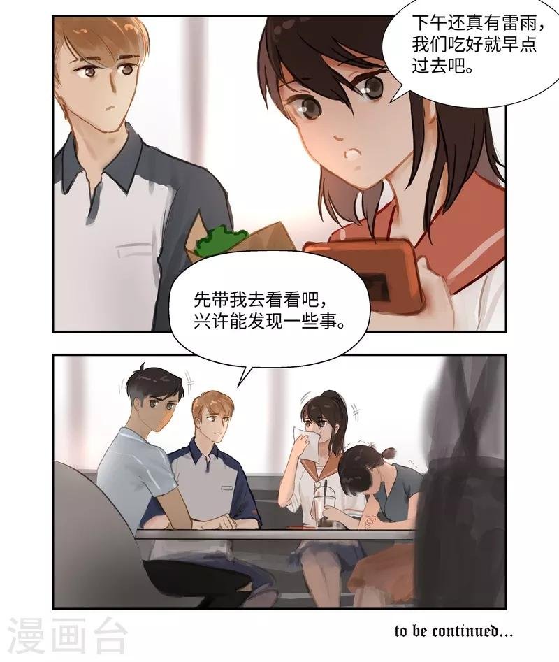 第68话 偷听