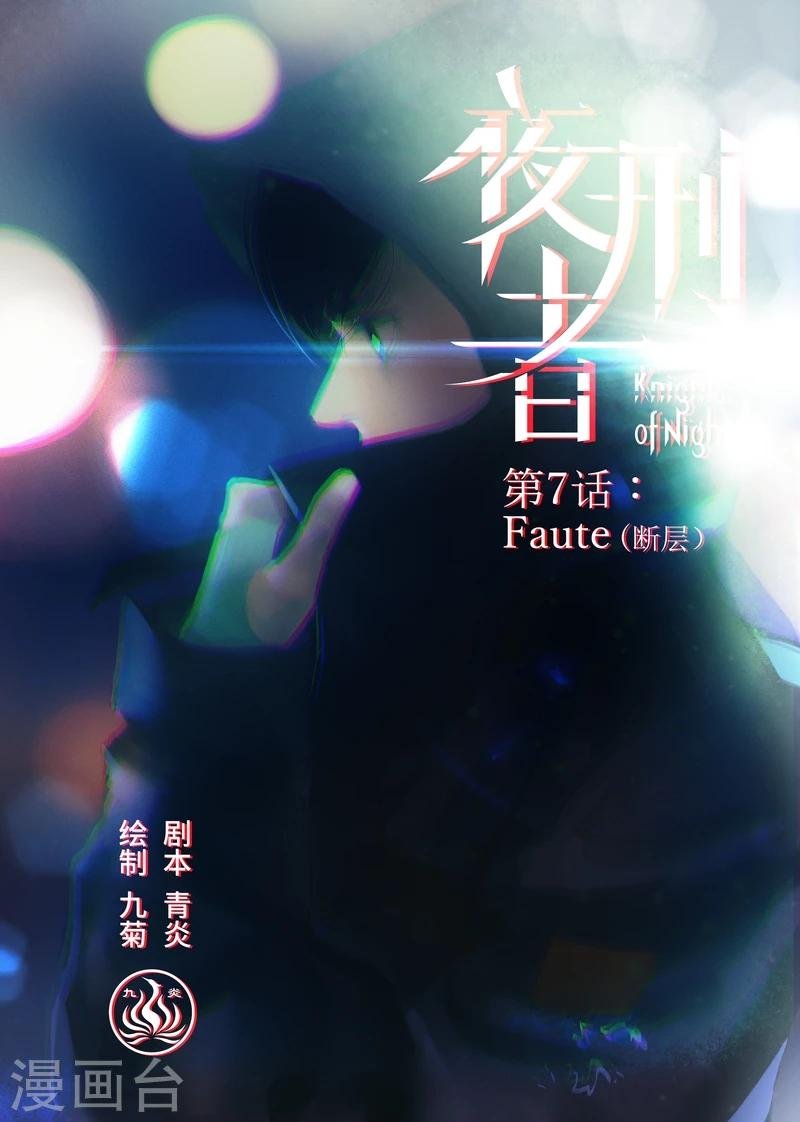 第7话 断层