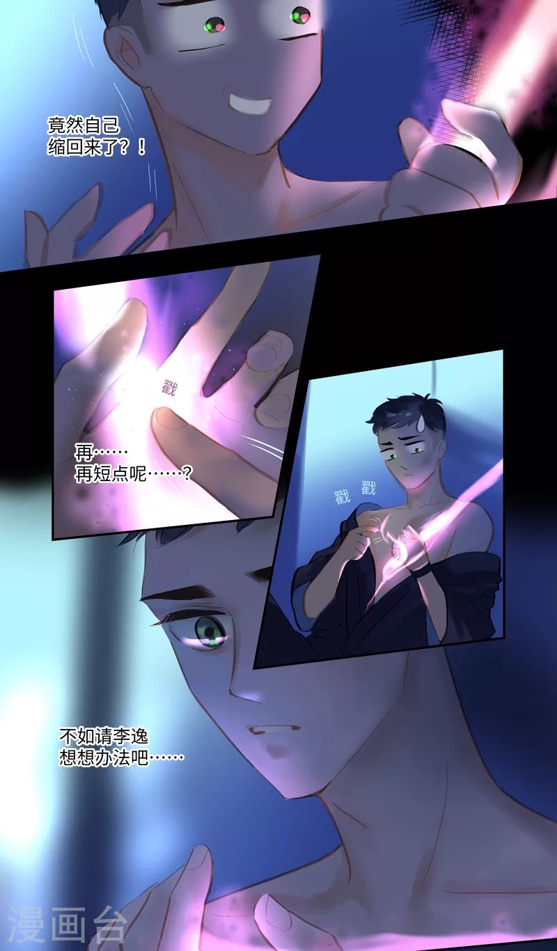 第76话 真身