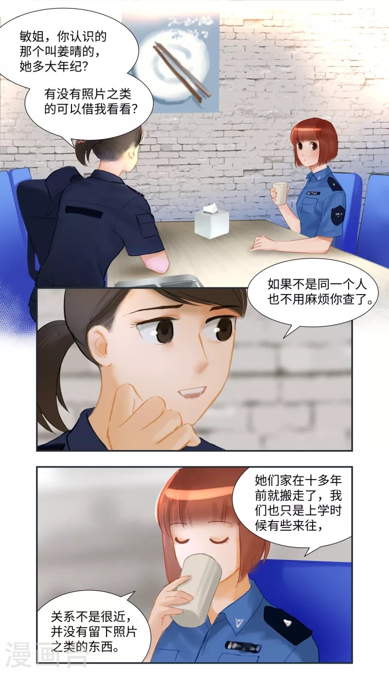 第78话 跟踪