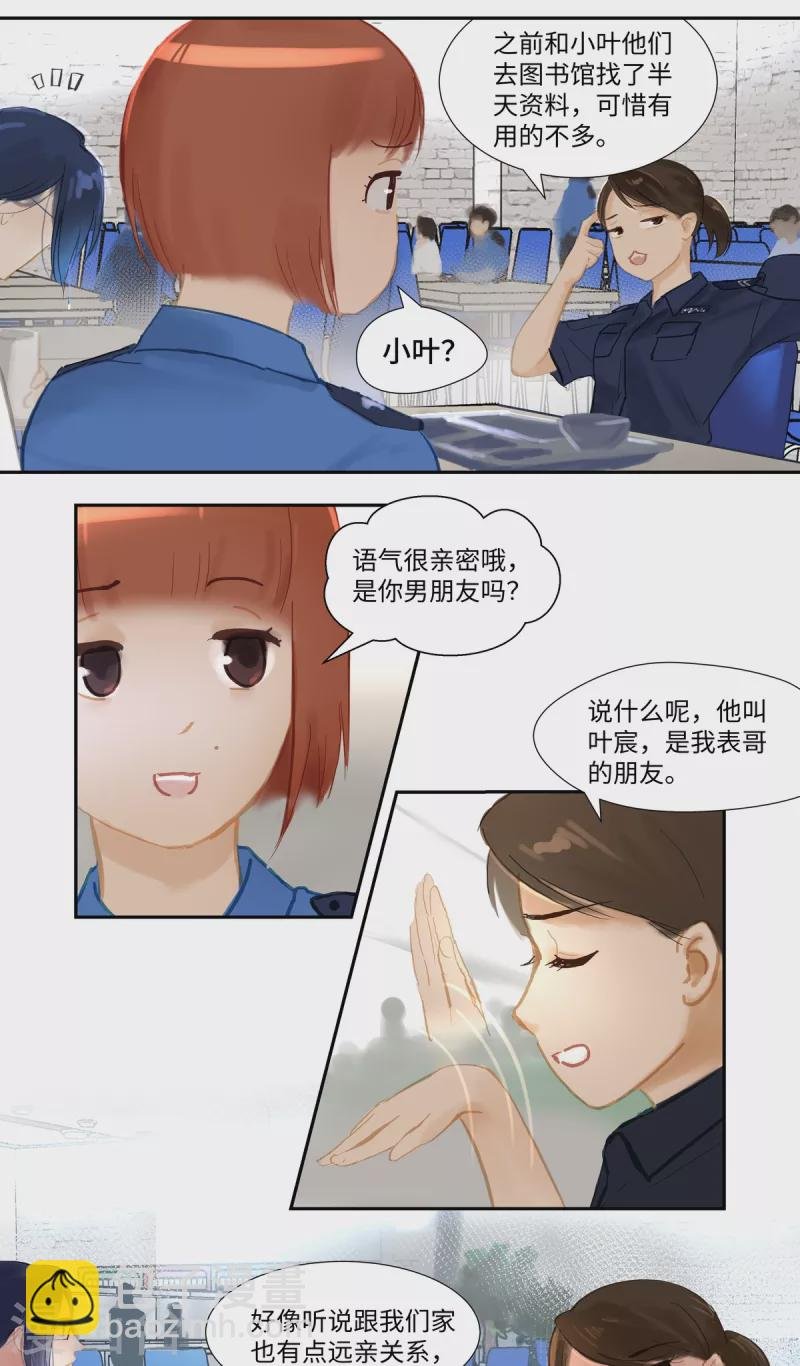 第78话 跟踪
