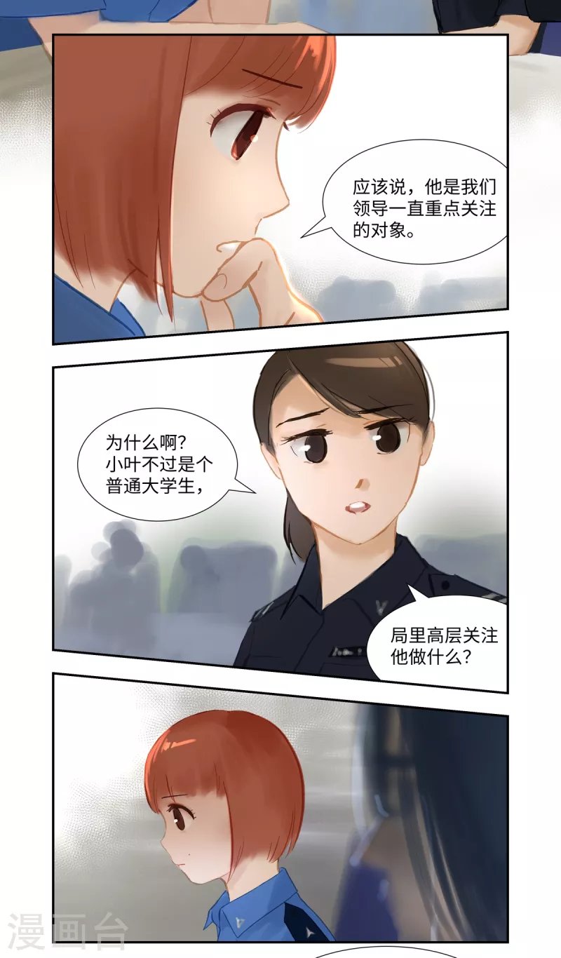 第78话 跟踪