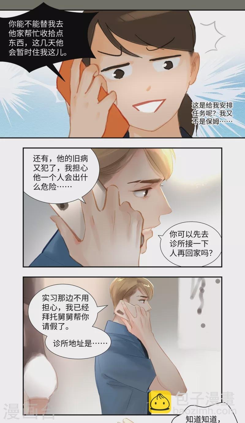 第78话 跟踪