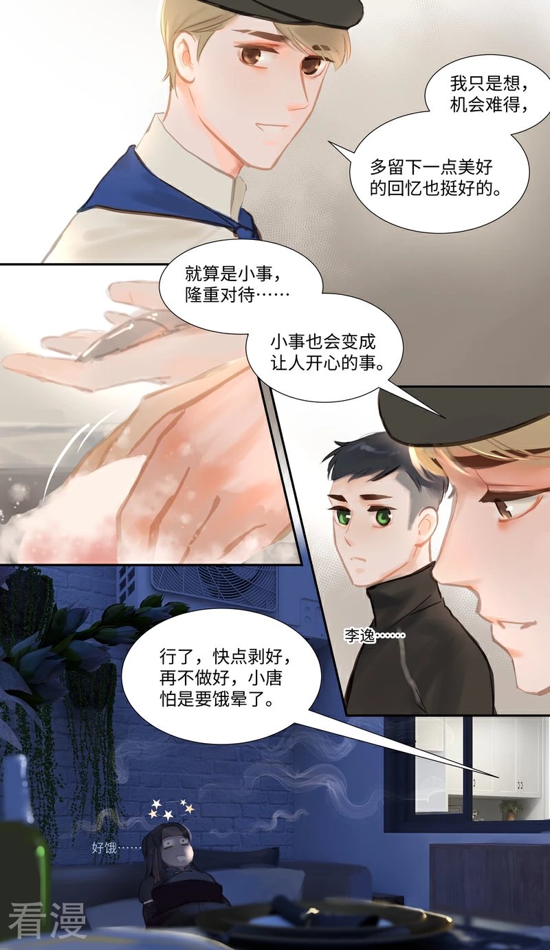 第84话2 备菜