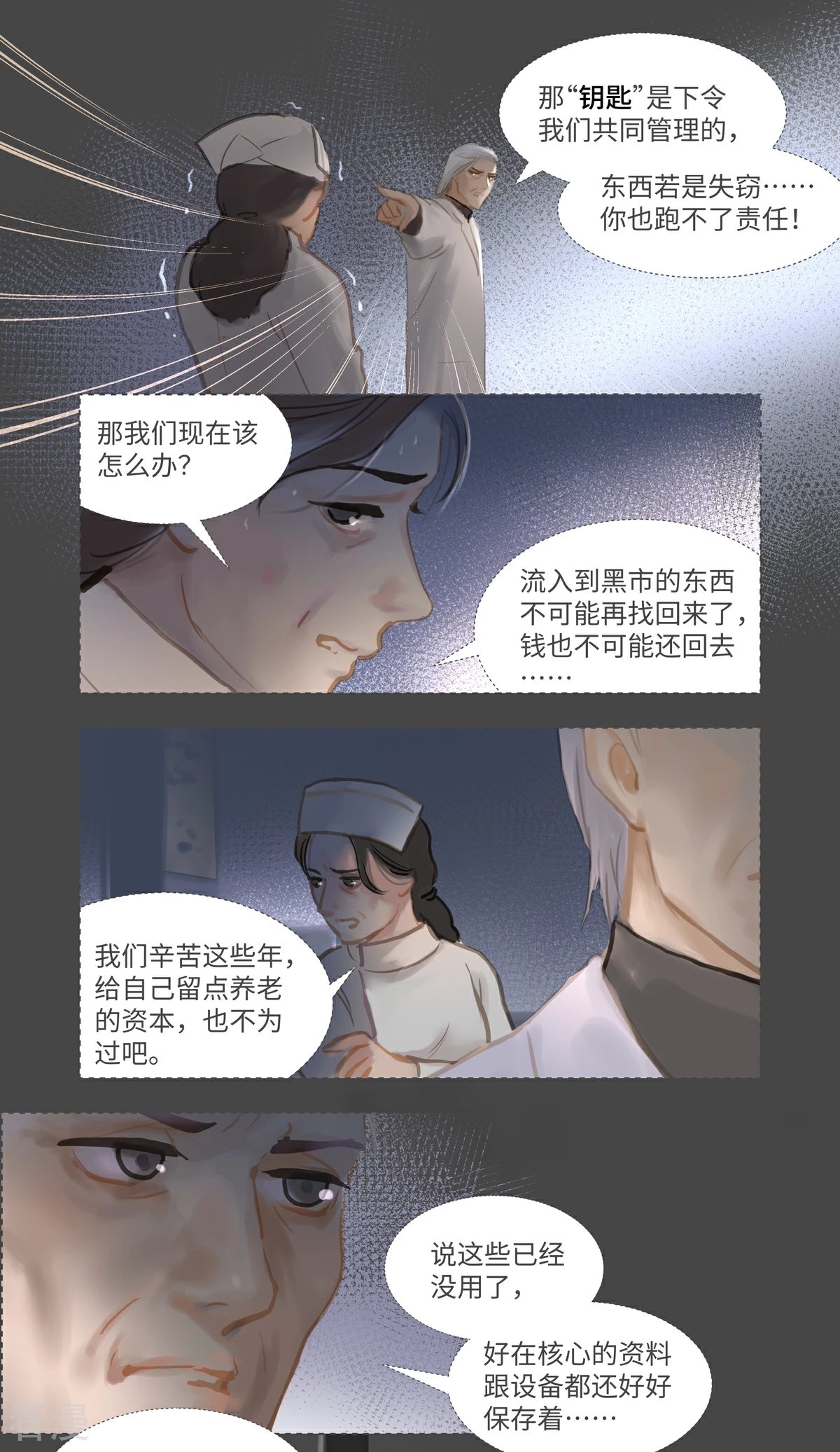 第85话 隐瞒