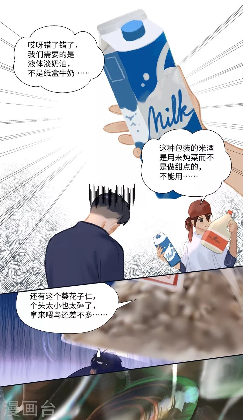 第84话 备菜1