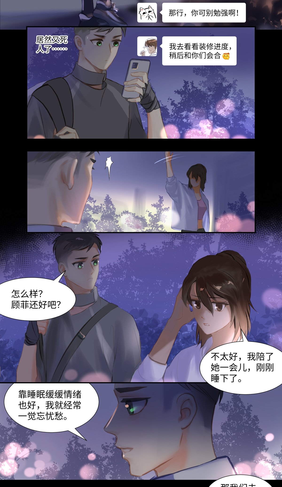 第89话 发现