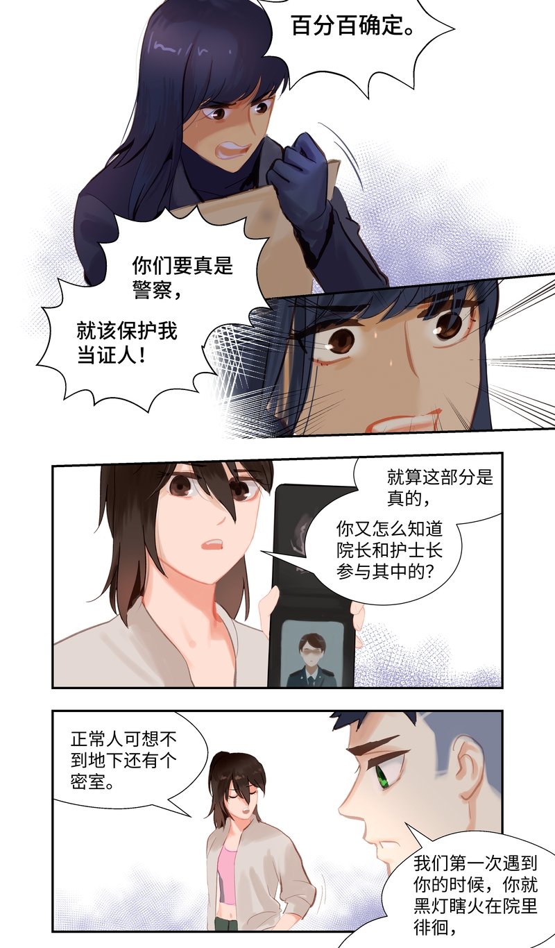 第91话 隐秘2