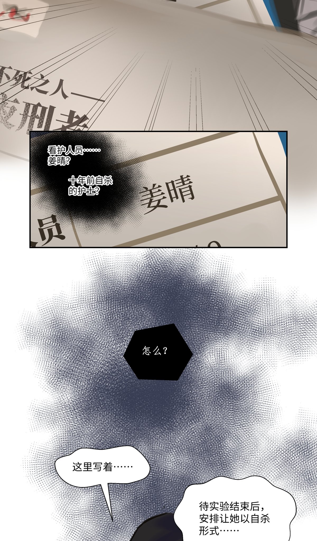 第90话 隐秘