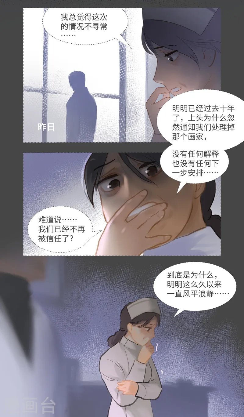 第86话 隐瞒
