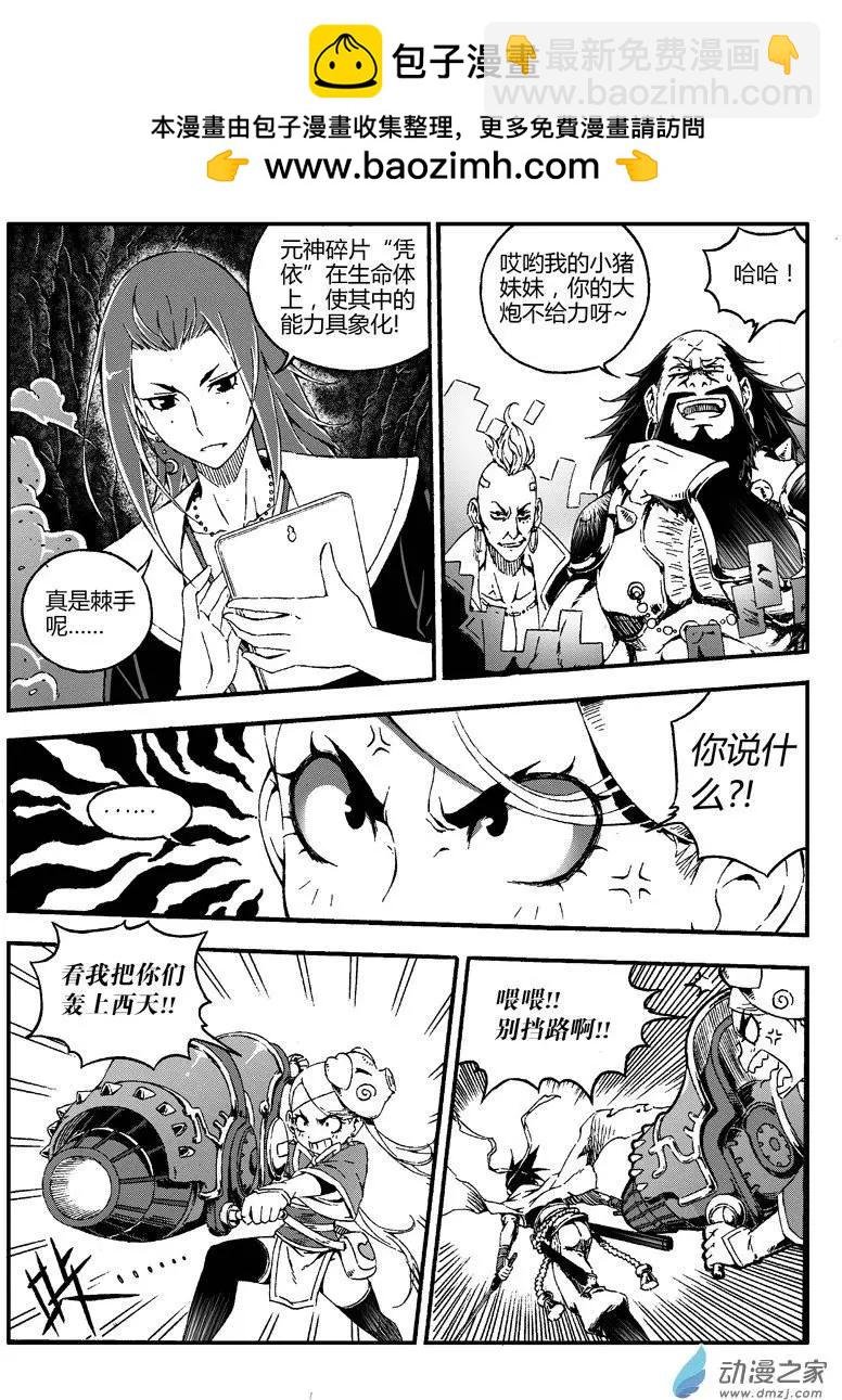 第11回 碎片能力者
