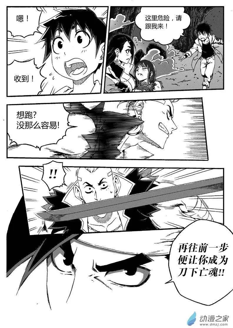 第11回 碎片能力者