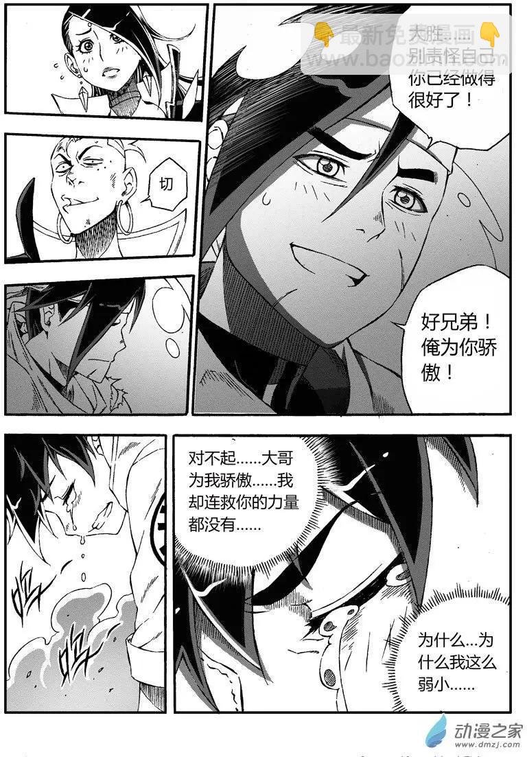 第14回 我要救大哥！