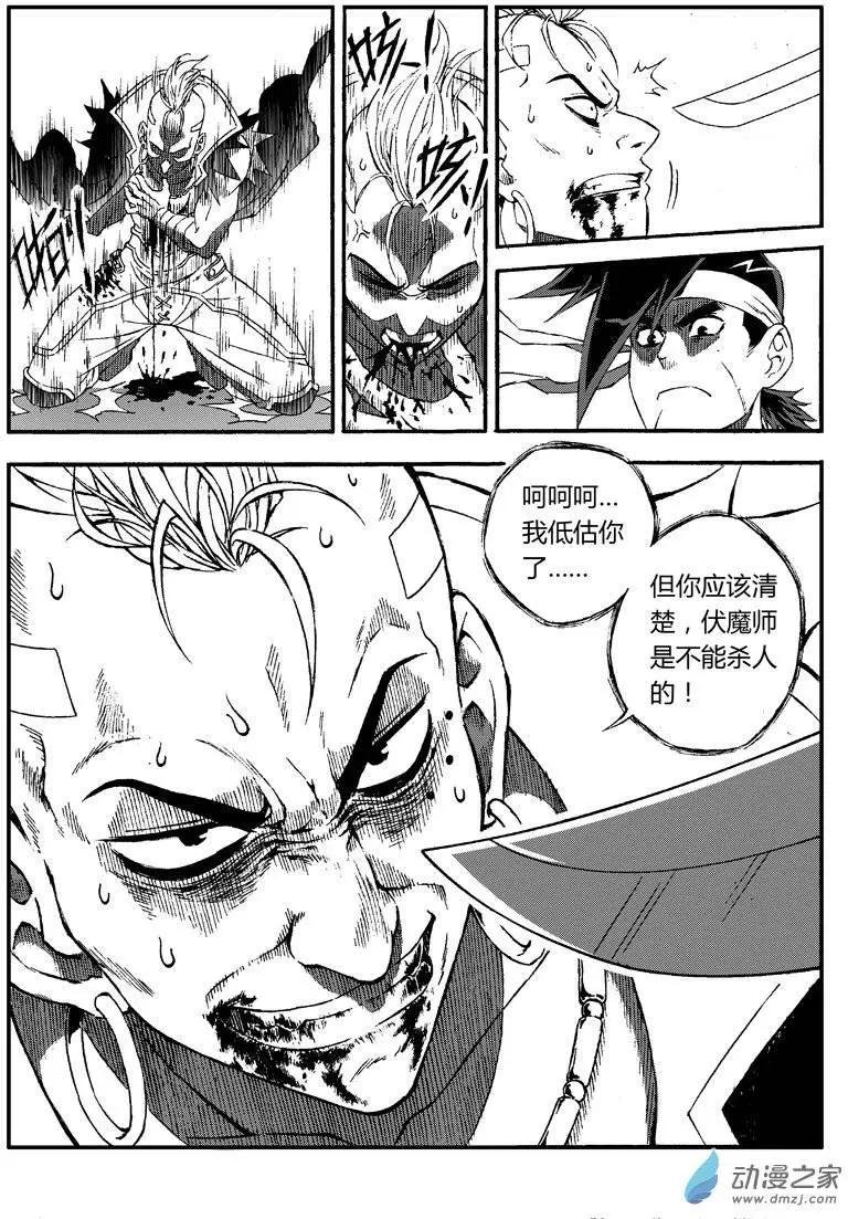 第16回 双刀伏魔师
