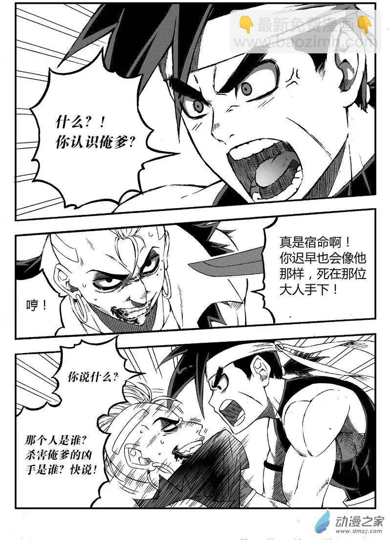 第16回 双刀伏魔师