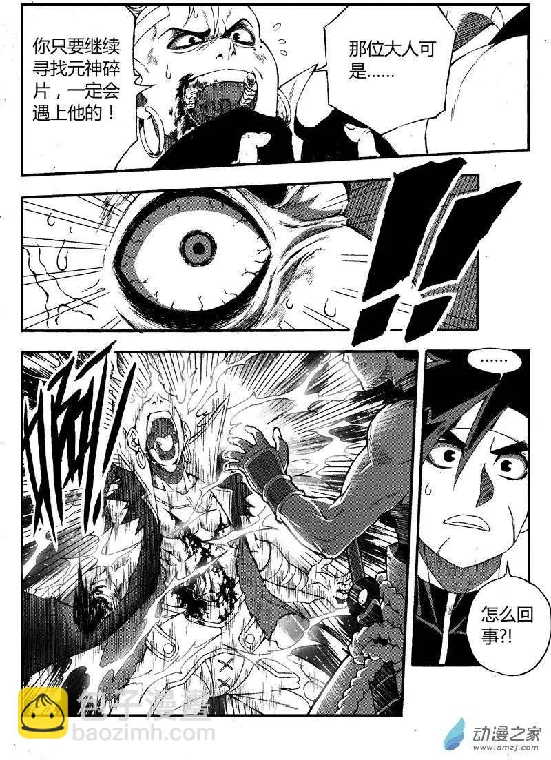 第16回 双刀伏魔师