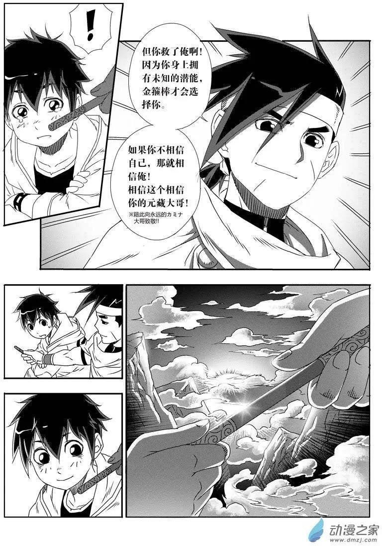 第17回 believe me