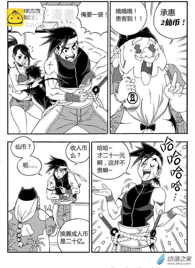 第19回 火城之主