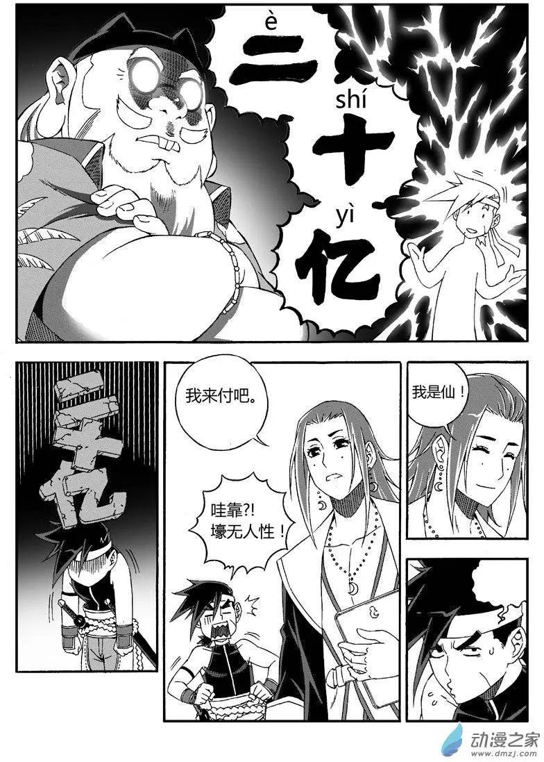 第19回 火城之主