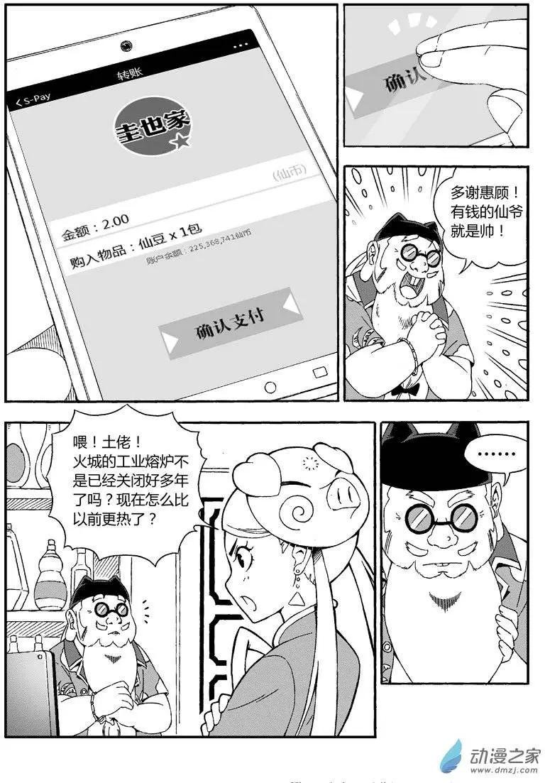 第19回 火城之主