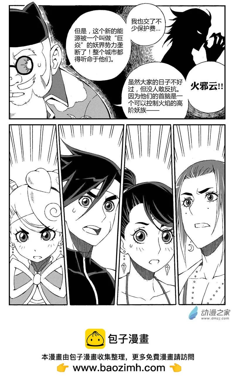 第19回 火城之主