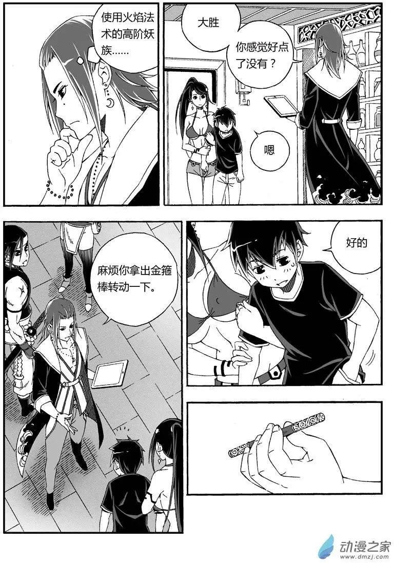第20回 火城之主2