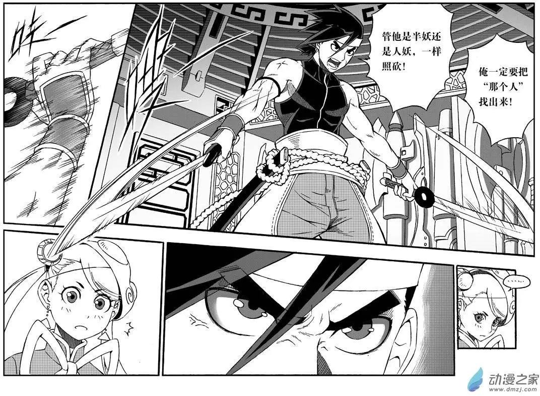 第20回 火城之主2
