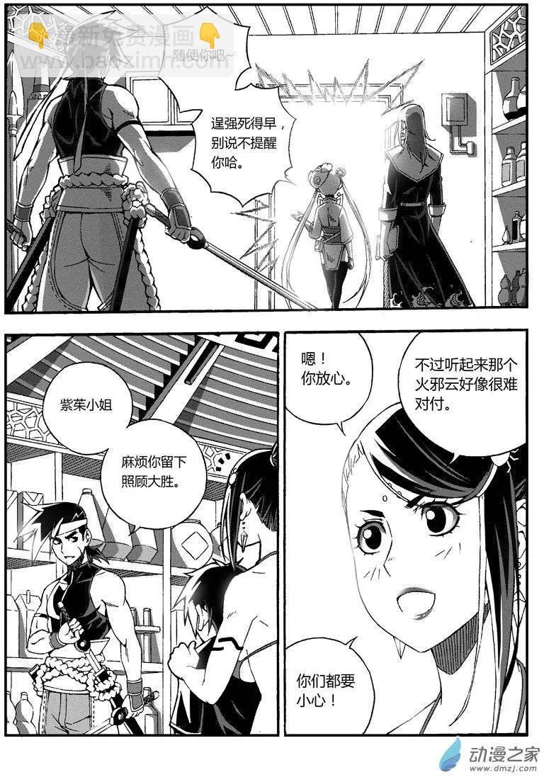 第20回 火城之主2