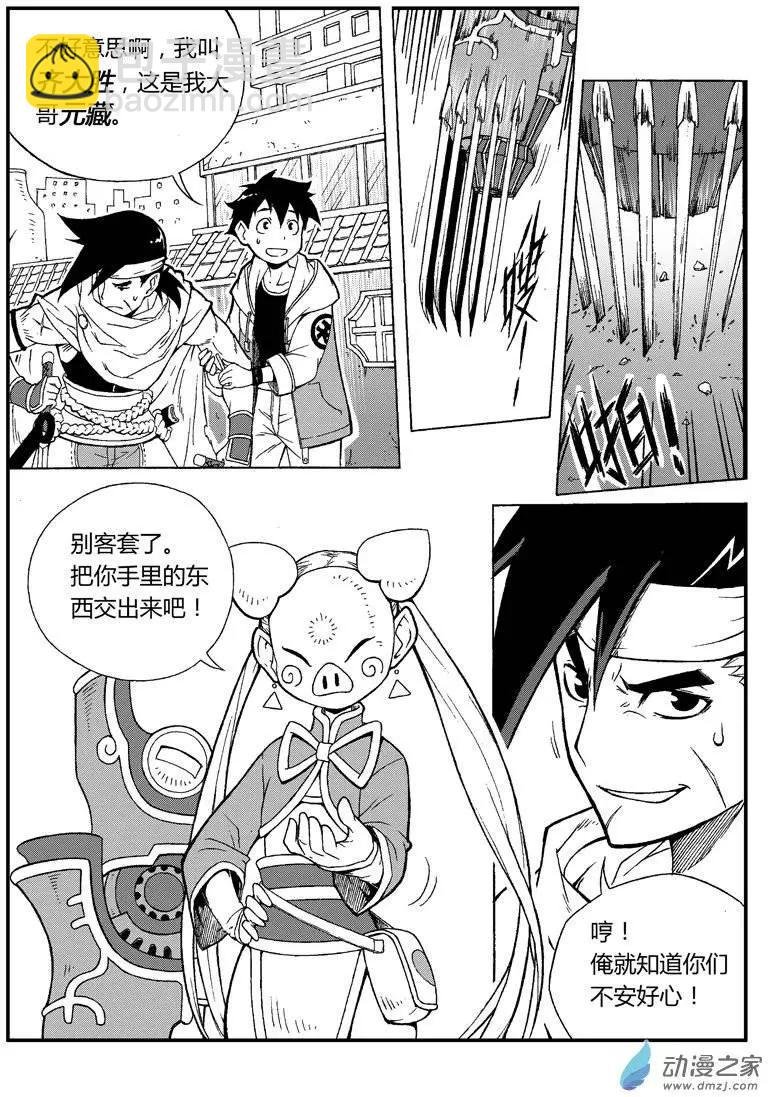 第03回 金箍棒是我们的！