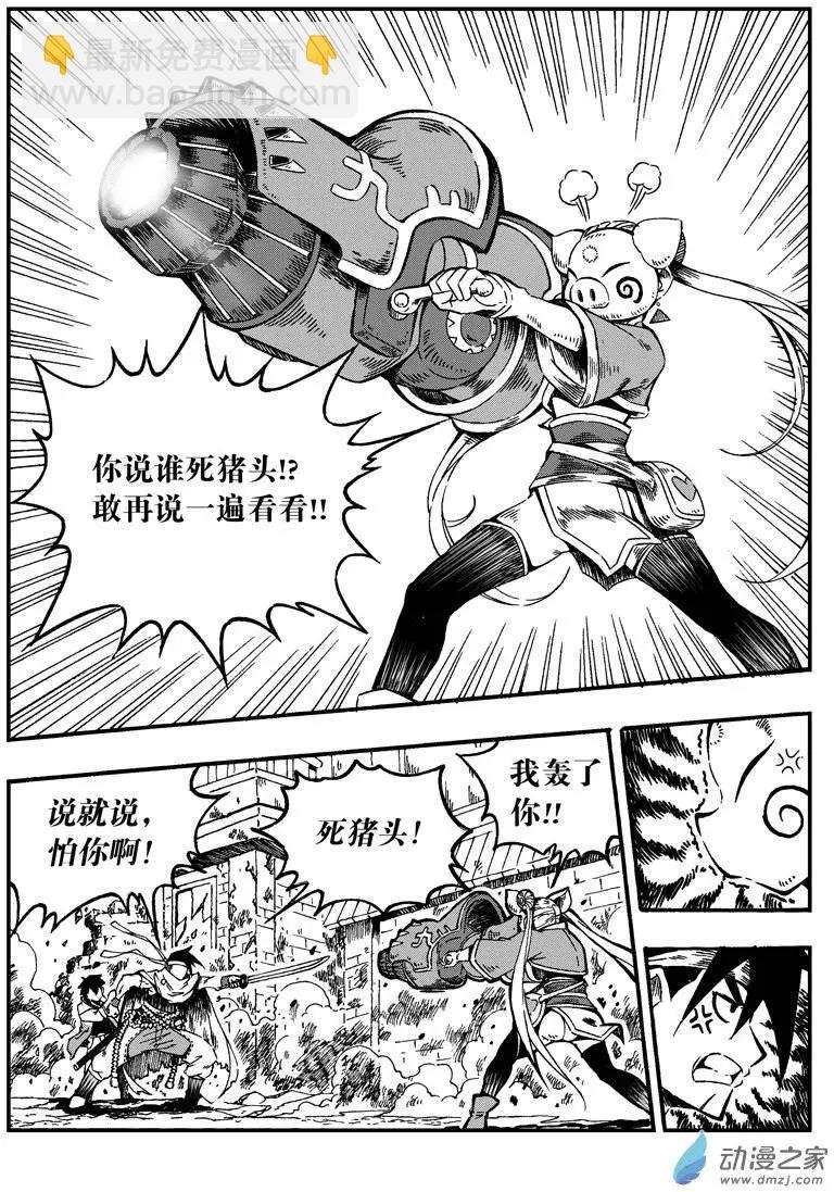 第03回 金箍棒是我们的！