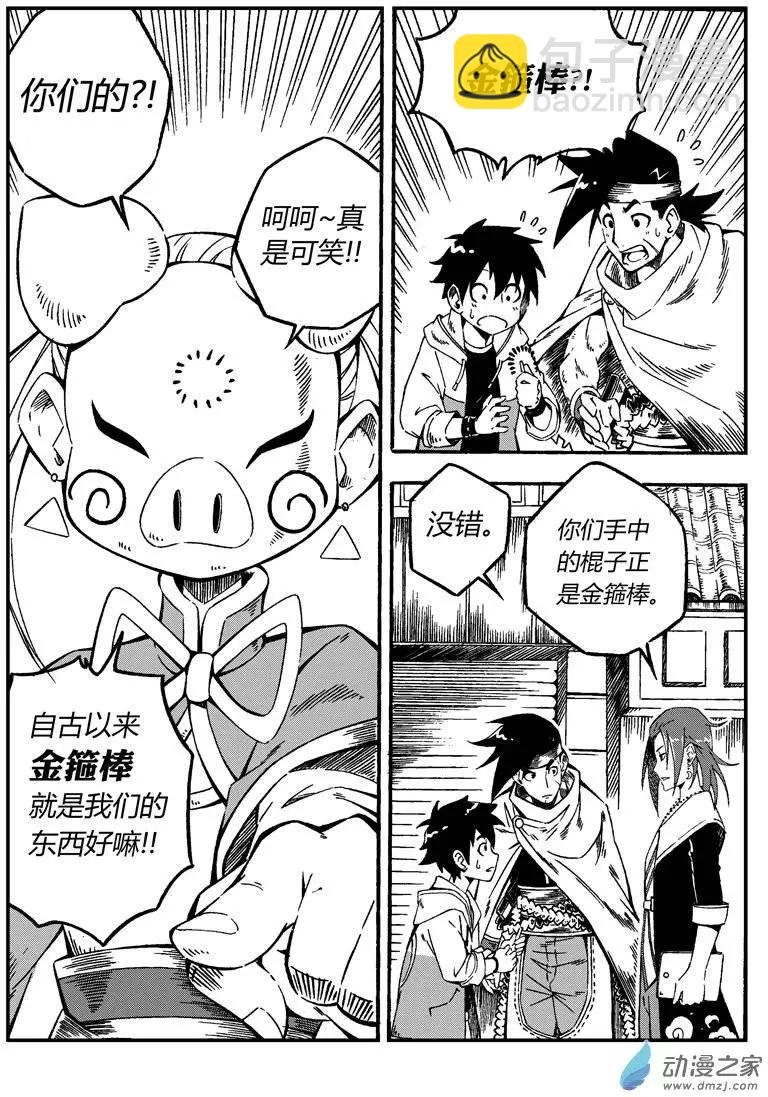 第03回 金箍棒是我们的！