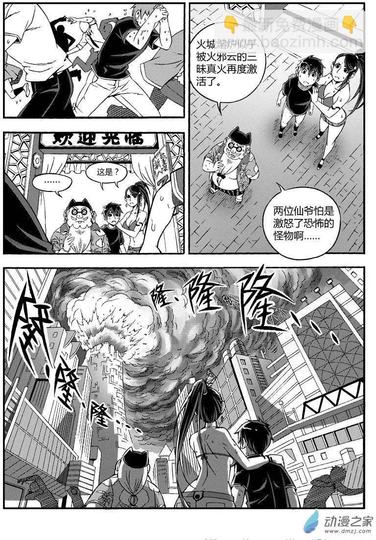 第22回 炽焱