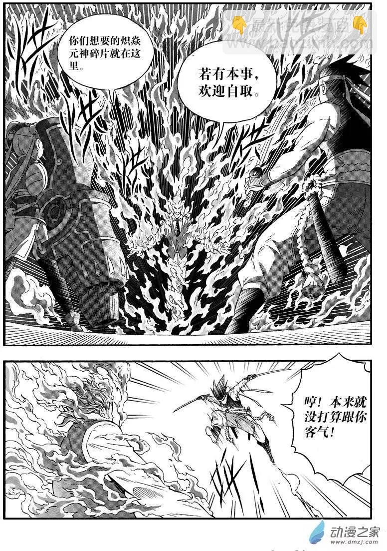 第22回 炽焱