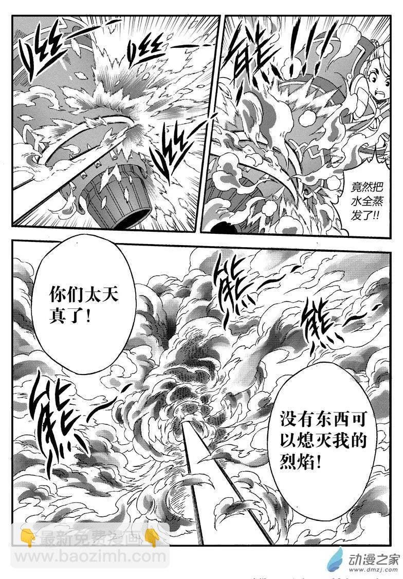 第23回 烈火妖兽