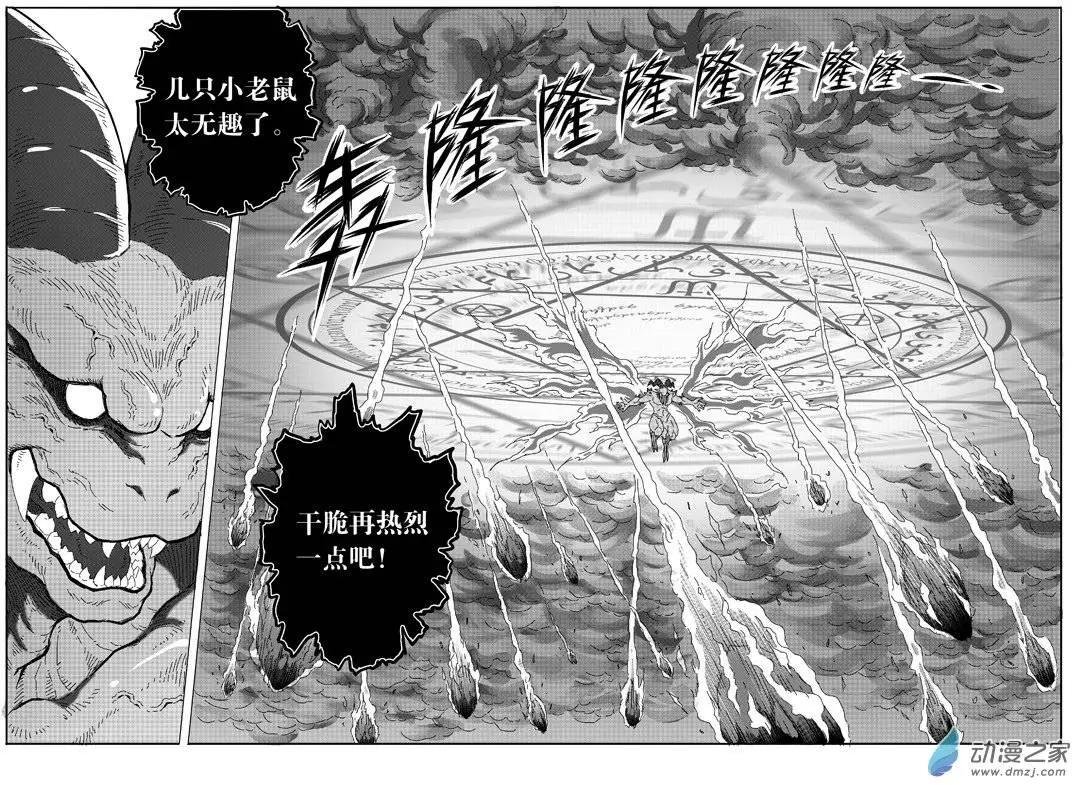 第24回 火陨禁术