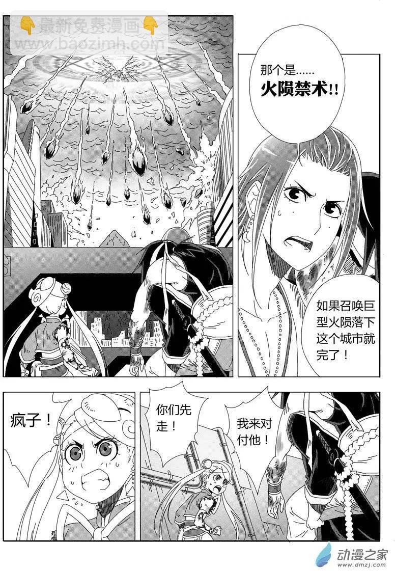 第24回 火陨禁术
