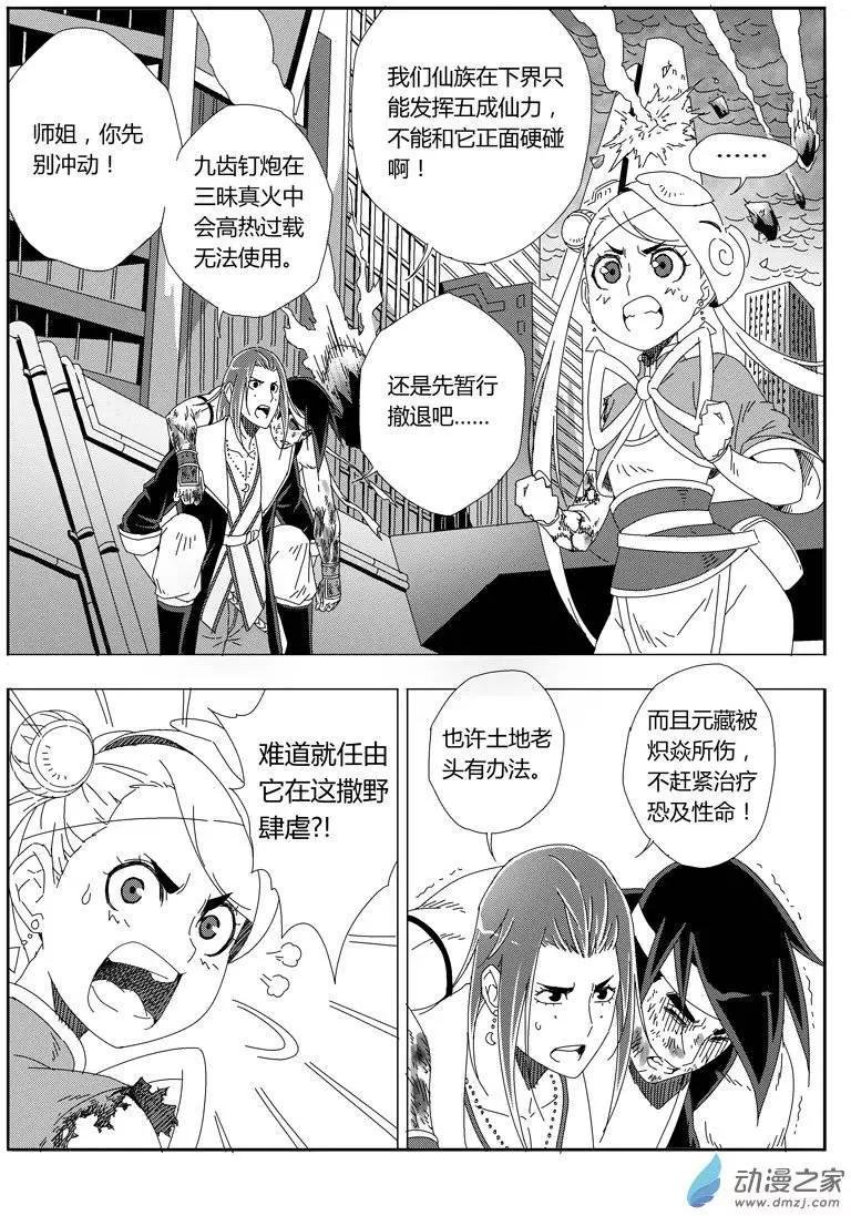 第24回 火陨禁术