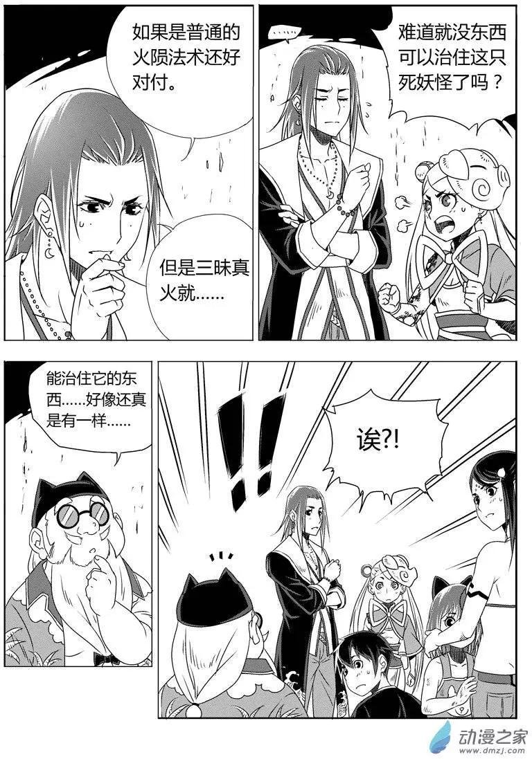 第25回 克火法宝