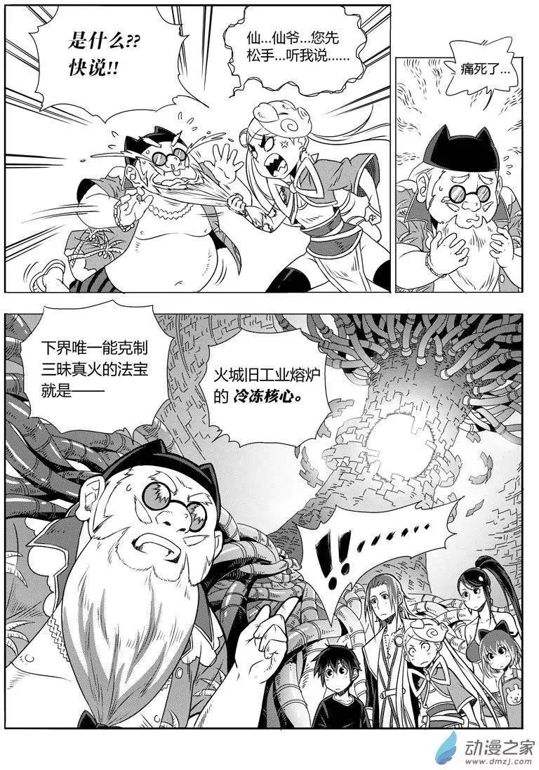 第25回 克火法宝