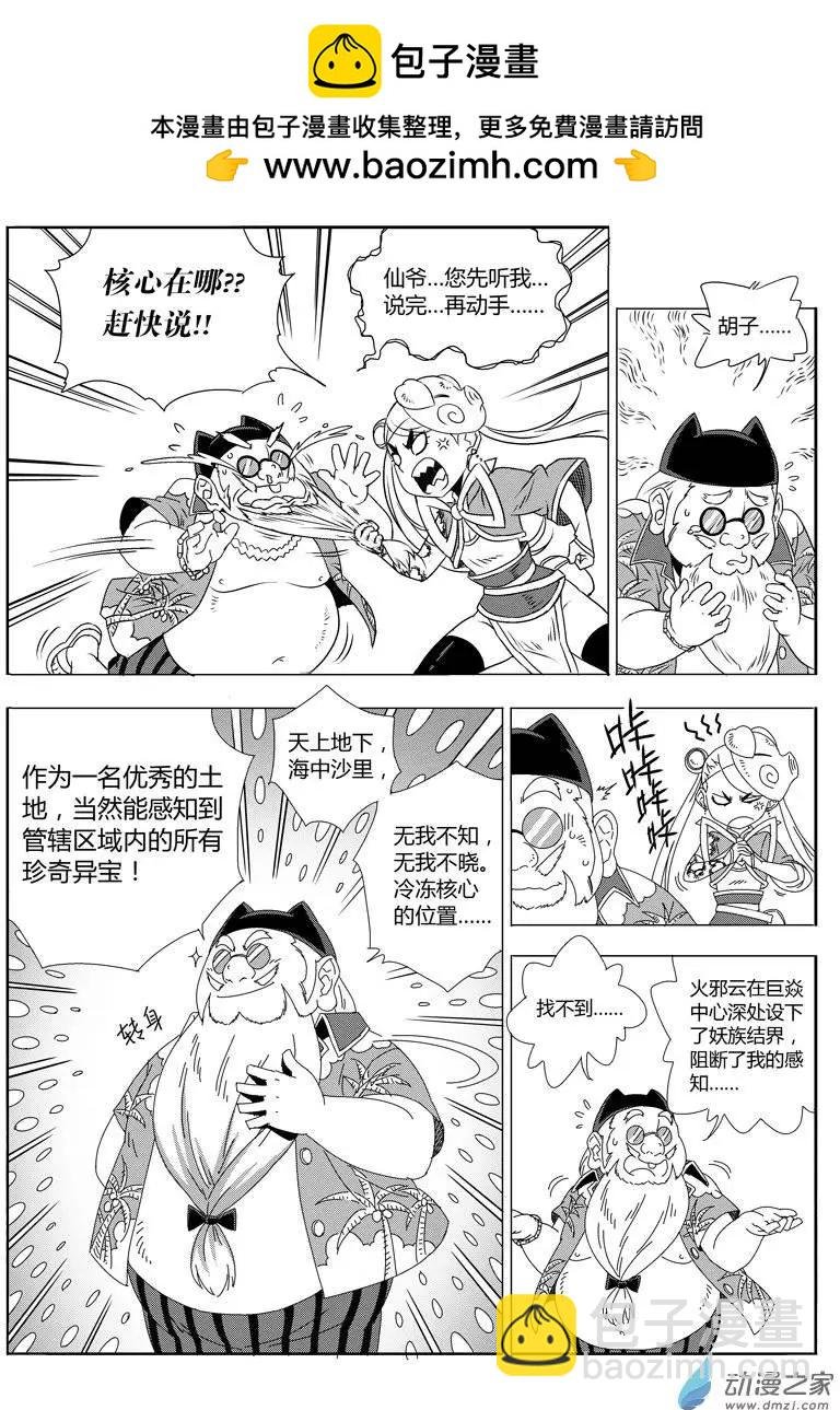第25回 克火法宝