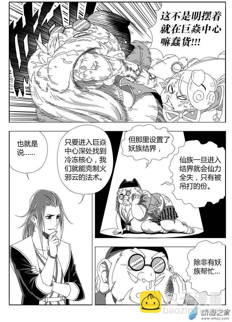 第25回 克火法宝
