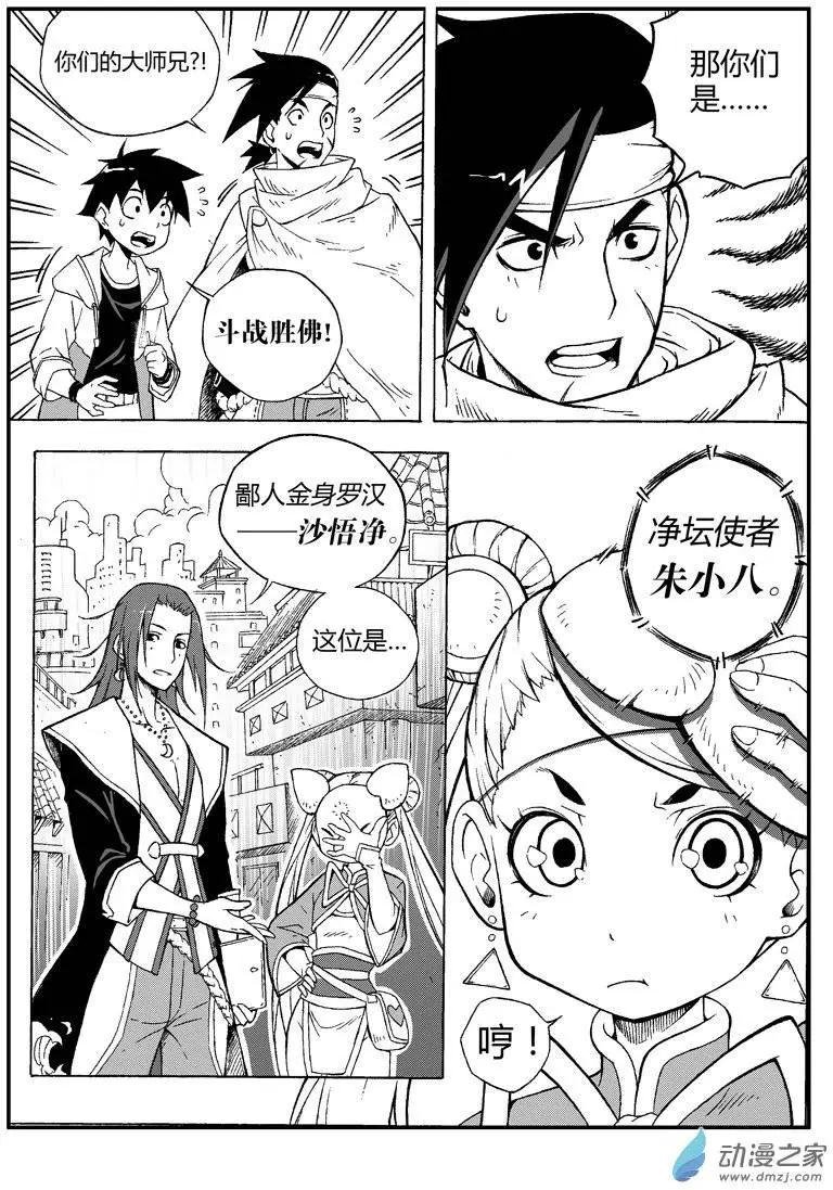 第04回 元神碎片